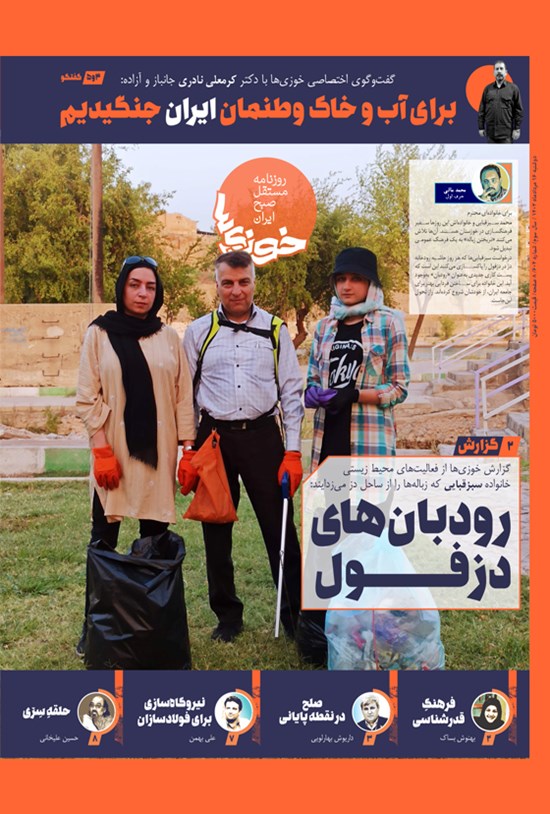 تصویر جلد کتاب روزنامه سراسری خوزی ها ـ شماره ۶۰۴ ـ دوشنبه ۱۶ مردادماه ۱۴۰۲