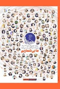 تصویر جلد کتاب روزنامه سراسری خوزی ها ـ شماره ۶۰۵ ـ سه شنبه ۱۷ مردادماه ۱۴۰۲