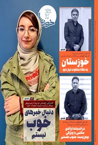 تصویر جلد کتاب روزنامه سراسری خوزی ها ـ شماره ۶۰۶ ـ چهارشنبه ۱۸ مردادماه ۱۴۰۲