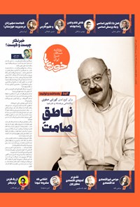 تصویر جلد کتاب روزنامه سراسری خوزی ها ـ شماره ۶۰۷ ـ شنبه ۲۱ مردادماه ۱۴۰۲