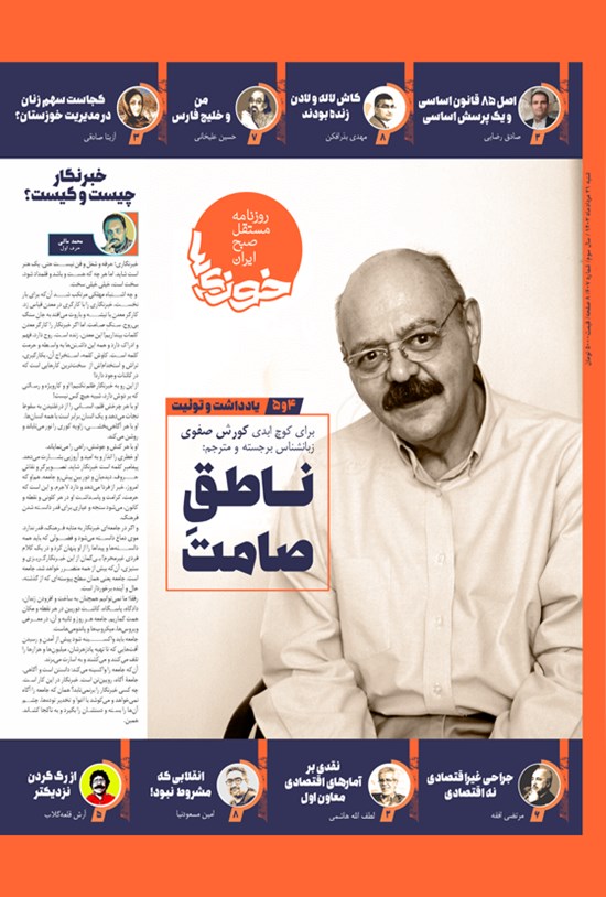 تصویر جلد کتاب روزنامه سراسری خوزی ها ـ شماره ۶۰۷ ـ شنبه ۲۱ مردادماه ۱۴۰۲