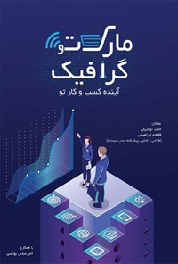 کتاب مارکتوگرافیک اثر احمد تولائیان