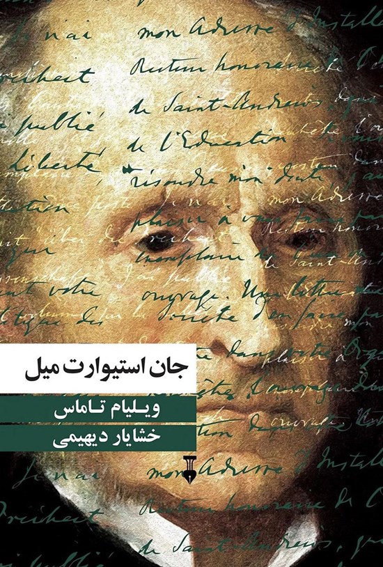 تصویر جلد کتاب جان استیوارت میل