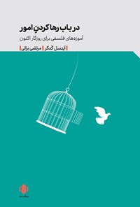 تصویر جلد کتاب در باب رها کردن امور