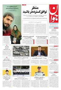 تصویر جلد کتاب جوان - يکشنبه ۲۲ مرداد ۱۴۰۲