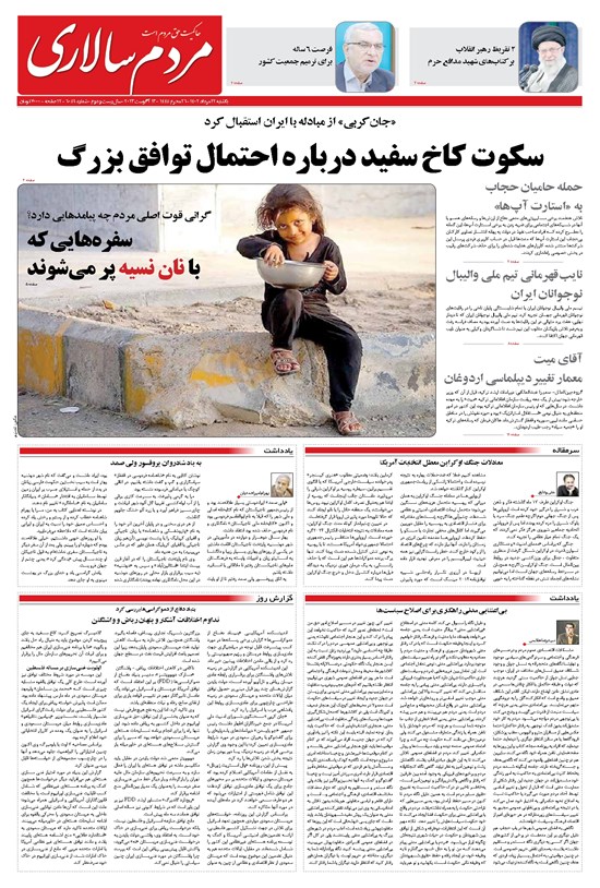 تصویر جلد کتاب مردمسالاری - يکشنبه ۲۲ مرداد ۱۴۰۲