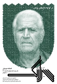 تصویر جلد کتاب فصلنامه موسیقی سبزارنگ ـ شماره ۴ ـ تابستان ۱۴۰۲