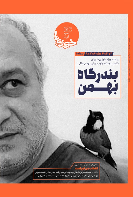 تصویر جلد کتاب روزنامه سراسری خوزی ها ـ شماره ۶۰۸ ـ یک شنبه ۲۲ مردادماه ۱۴۰۲