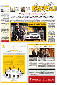 تصویر جلد کتاب هفته نامه اقتصاد برتر ـ شماره ۱۶۸ ـ ۱۸ اسفند ۱۳۹۵