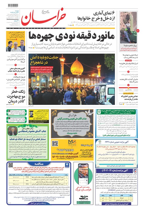 تصویر جلد کتاب روزنامه خراسان ـ شماره ۲۱۲۸۳ ـ دوشنبه ۲۳ مردادماه ۱۴۰۲