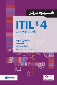 تصویر جلد کتاب ITIL 4