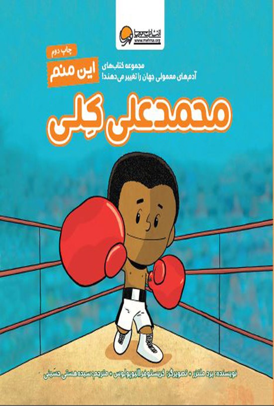 تصویر جلد کتاب این منم محمدعلی کلی