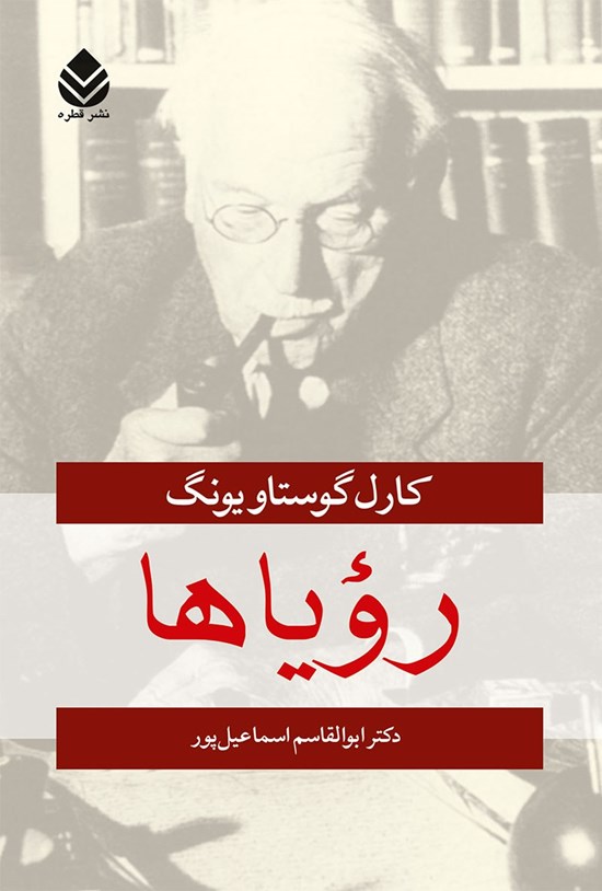 تصویر جلد کتاب رویاها