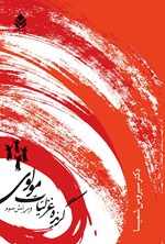 تصویر جلد کتاب گزیده غزلیات مولوی