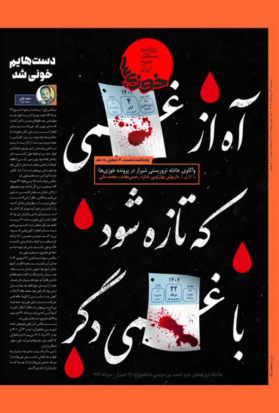 تصویر جلد کتاب روزنامه سراسری خوزی ها ـ شماره ۶۱۰ ـ سه شنبه ۲۴ مردادماه ۱۴۰۲