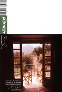 تصویر جلد کتاب فصلنامه فیلمخانه ـ شماره ۱۸ ـ پاییز ۹۵
