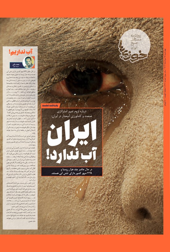 تصویر جلد کتاب روزنامه سراسری خوزی ها ـ شماره ۶۱۱ ـ چهارشنبه ۲۵ مردادماه ۱۴۰۲