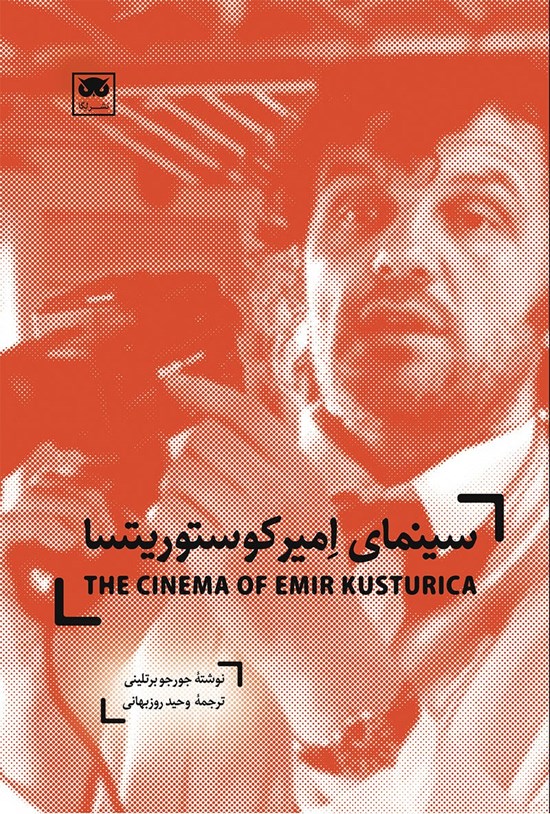 تصویر جلد کتاب سینمای امیر کوستوریتسا
