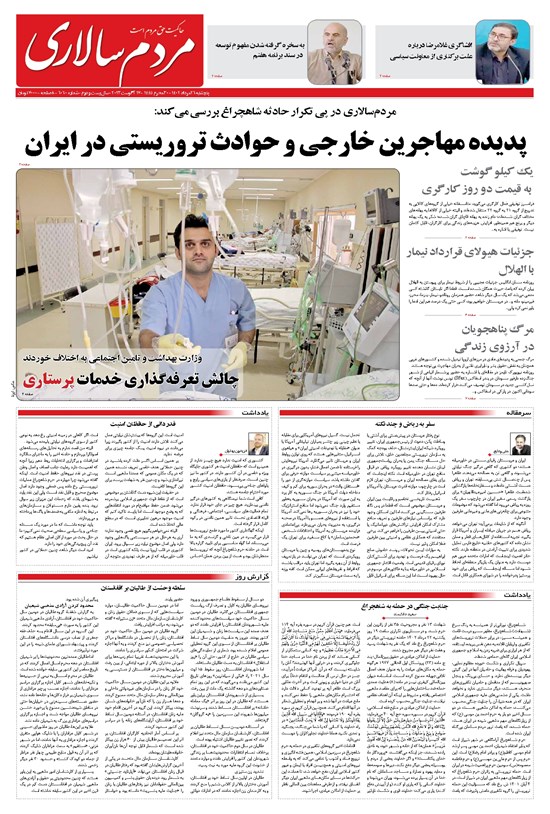تصویر جلد کتاب مردمسالاری - پنجشنبه ۲۶ مرداد ۱۴۰۲