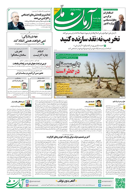 تصویر جلد کتاب آرمان - روزنامه آرمان ملی - چهارشنبه ۲۵ مرداد - شماره ۱۶۲۳