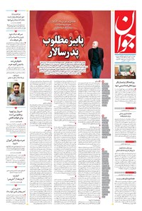 تصویر جلد کتاب جوان - چهارشنبه ۲۵ مرداد ۱۴۰۲