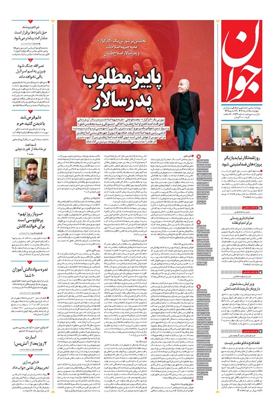 تصویر جلد کتاب جوان - چهارشنبه ۲۵ مرداد ۱۴۰۲