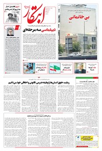 تصویر جلد کتاب ابتکار - ۲۵ مرداد ۱۴۰۲