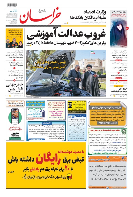 تصویر جلد کتاب خراسان - ۱۴۰۲ پنج شنبه ۲۶ مرداد