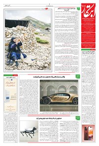 تصویر جلد کتاب ابتکار - ۲۶ مرداد ۱۴۰۲