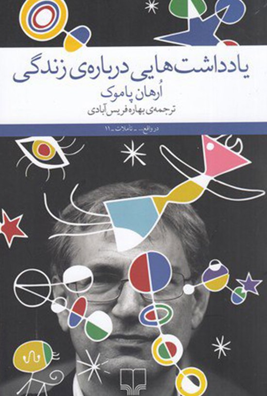 تصویر جلد کتاب یادداشت هایی درباره زندگی