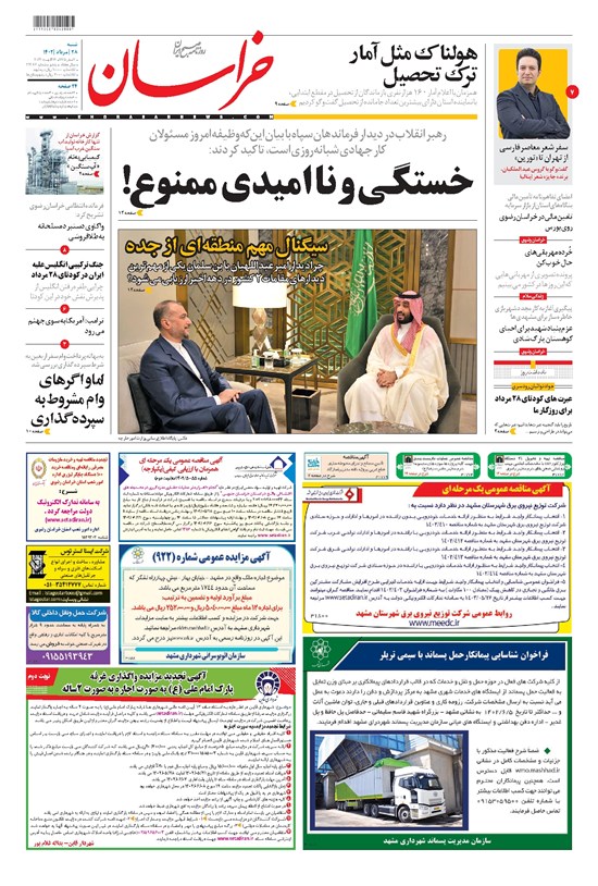 تصویر جلد کتاب خراسان - ۱۴۰۲ شنبه ۲۸ مرداد