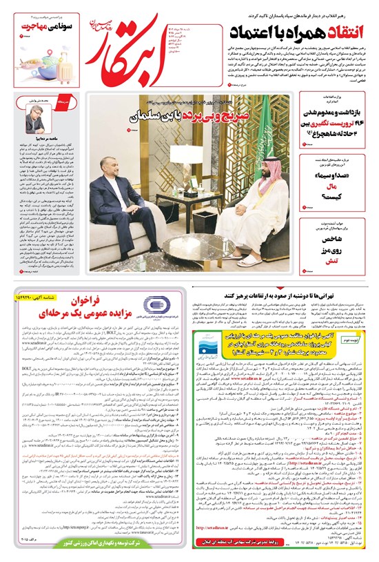 تصویر جلد کتاب ابتکار - ۲۸ مرداد ۱۴۰۲