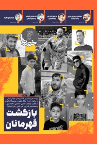 تصویر جلد کتاب روزنامه سراسری خوزی ها ـ شماره ۶۱۲ ـ شنبه ۲۸ مردادماه ۱۴۰۲