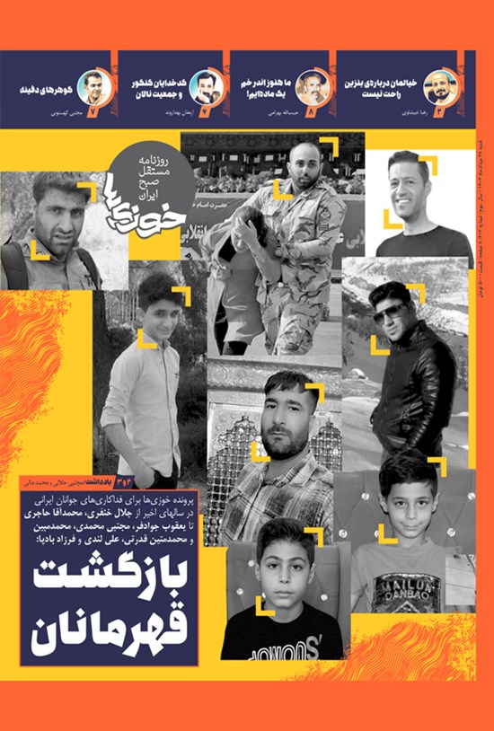 تصویر جلد کتاب روزنامه سراسری خوزی ها ـ شماره ۶۱۲ ـ شنبه ۲۸ مردادماه ۱۴۰۲
