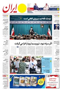 تصویر جلد کتاب ایران - شماره هشت هزار و دویست و پنجاه و نه - ۲۸ مرداد ۱۴۰۲