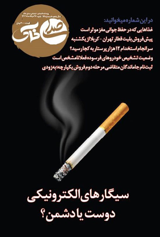 تصویر جلد کتاب هفته نامه صدای خاک ـ شماره ۱۲۶ ـ شنبه ۲۸ مردادماه ۱۴۰۲