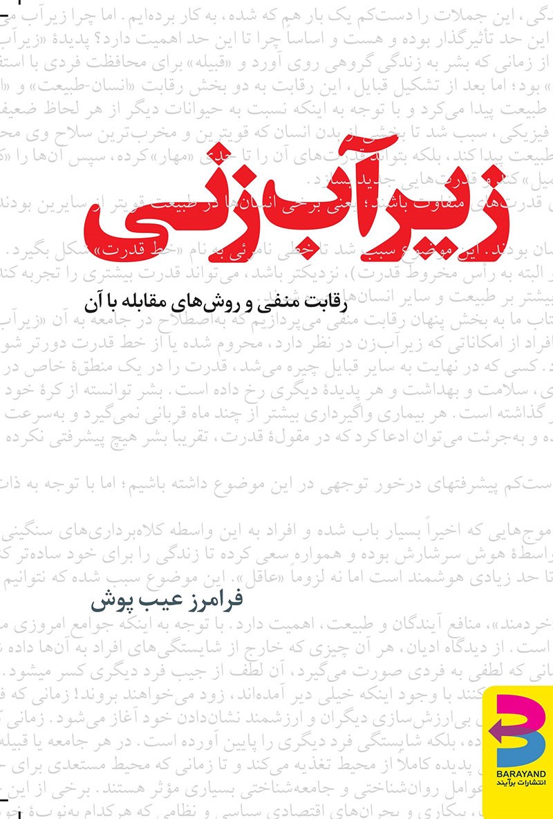 تصویر جلد کتاب زیرآب زنی