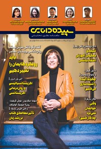 تصویر جلد کتاب ماهنامه سپیده دانایی ـ شماره ۱۶۷ ـ مردادماه ۱۴۰۲