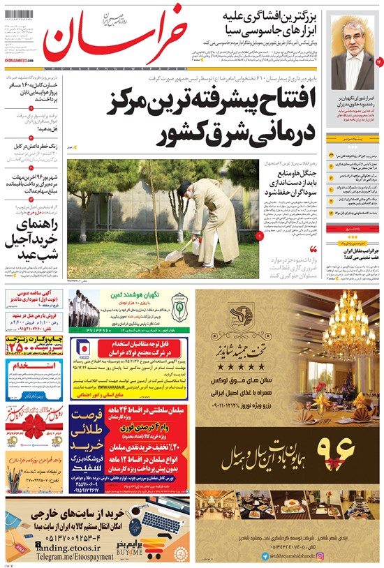 تصویر جلد کتاب خراسان - ۱۳۹۵ پنج شنبه ۱۹ اسفند