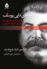 خانه دایی یوسف اثر اتابک فتح الله زاده