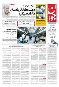 تصویر جلد کتاب جوان - پنجشنبه ۱۹ اسفند ۱۳۹۵