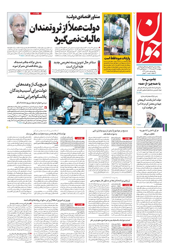 تصویر جلد کتاب جوان - پنجشنبه ۱۹ اسفند ۱۳۹۵