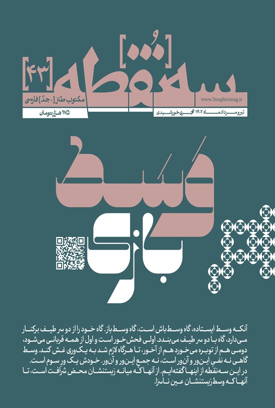 تصویر جلد کتاب ماهنامه طنز سه نقطه ـ شماره ۴۳ ـ تیر و مردادماه ۱۴۰۲