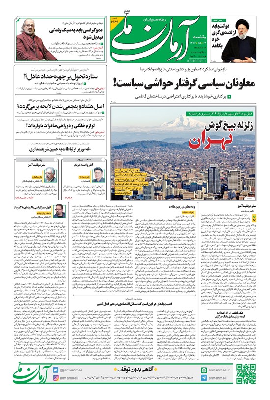 تصویر جلد کتاب آرمان - روزنامه آرمان ملی - یکشنبه ۲۹ مرداد - شماره ۱۶۲۶