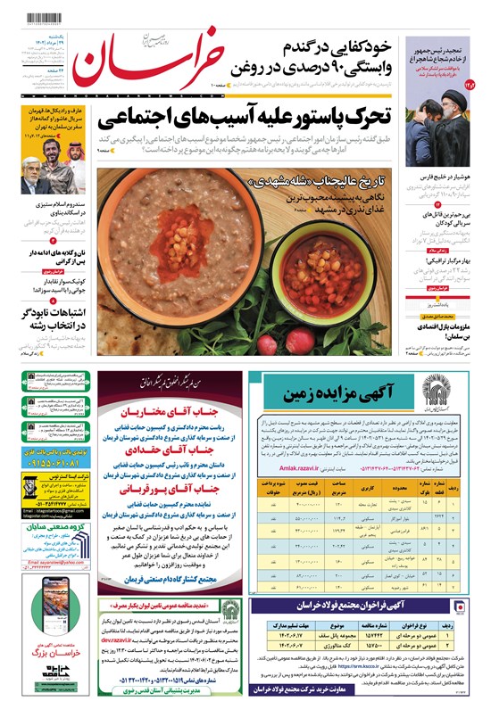 تصویر جلد کتاب روزنامه خراسان ـ شماره ۲۱۲۷۷ ـ یک شنبه ۲۹ مردادماه ۱۴۰۲