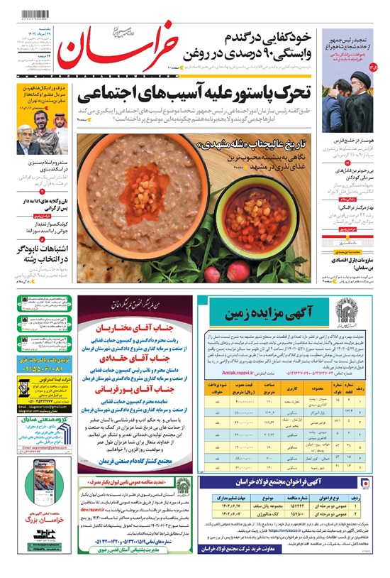 تصویر جلد کتاب خراسان - ۱۴۰۲ يکشنبه ۲۹ مرداد