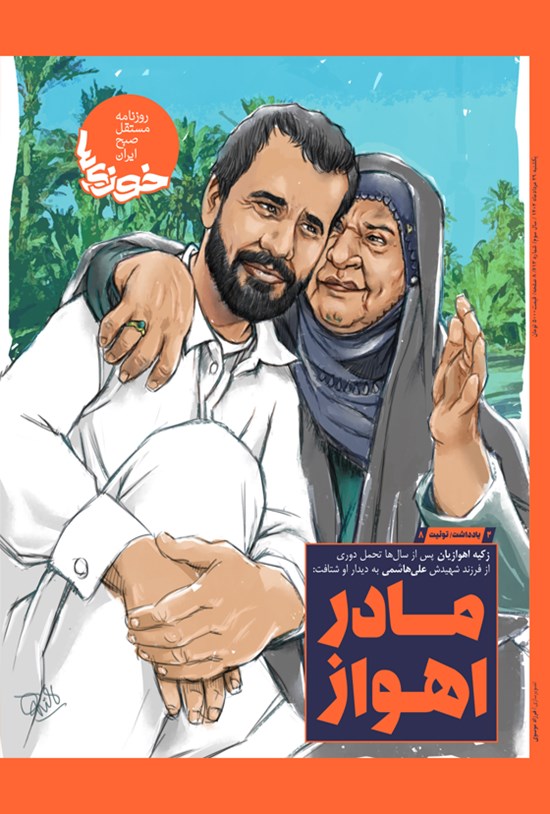 تصویر جلد کتاب روزنامه سراسری خوزی ها ـ شماره ۶۱۳ ـ یک شنبه ۲۹ مردادماه ۱۴۰۲