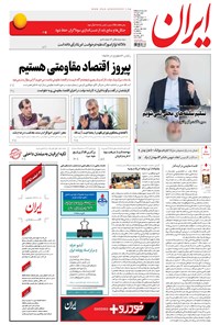 تصویر جلد کتاب ایران - ۱۳۹۵ پنج شنبه ۱۹ اسفند