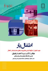 کتاب اطفال یار اثر سیداحمد رضوی