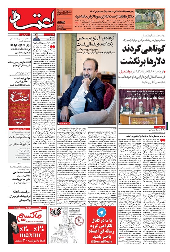 تصویر جلد کتاب اعتماد - ۱۳۹۵ پنج شنبه ۱۹ اسفند
